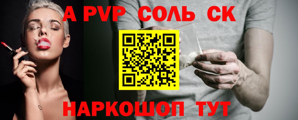 Касимов  А ПВП СК  Вход с VPN  APVP Соль  Alpha-PVP кристаллы 