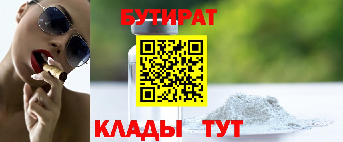 БУТИРАТ BDO  Вход с VPN  Касимов 