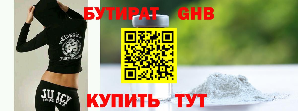 БУТИРАТ Butirat Касимов