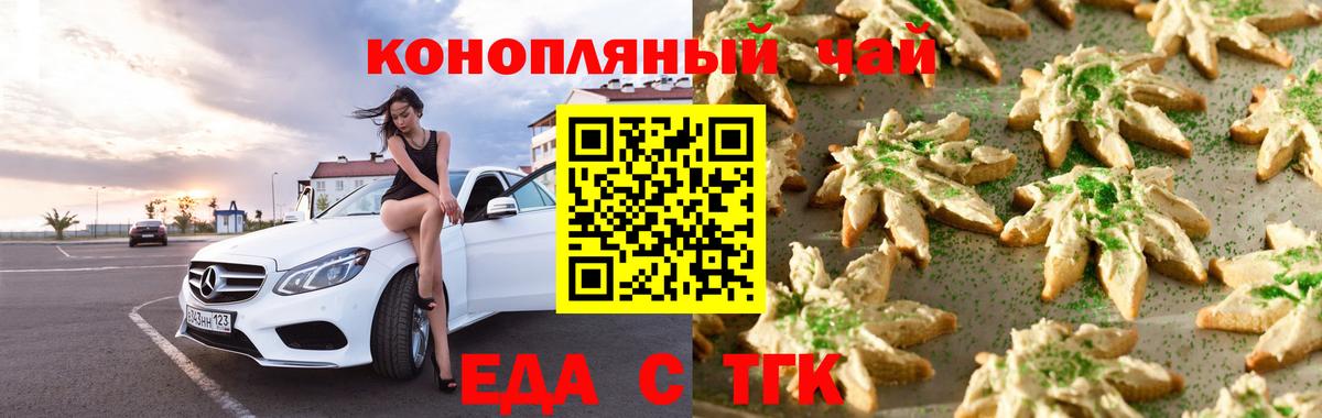 Canna-Cookies конопля Касимов
