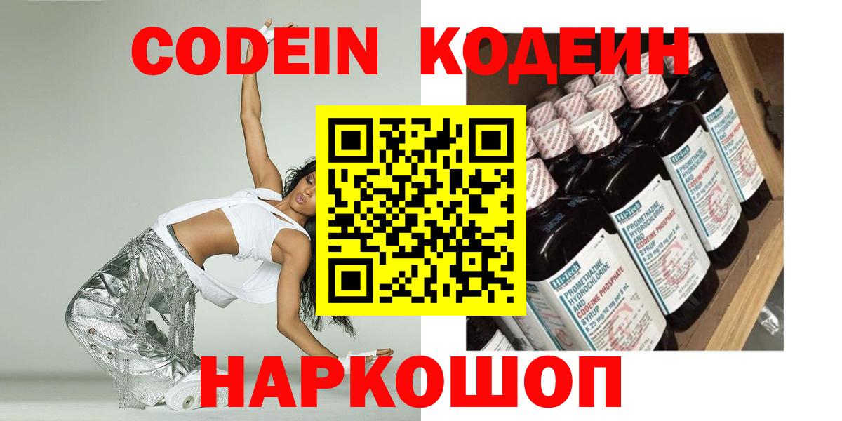 Кодеиновый сироп Lean Purple Drank Касимов