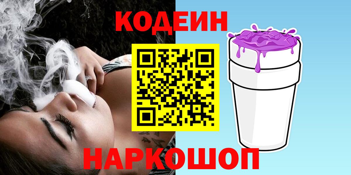 Кодеин напиток Lean (лин)  Codein напиток Lean (лин)  Вход с VPN  Касимов 